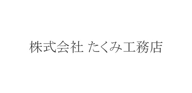 リフォームのお役立ち情報を発信いたします